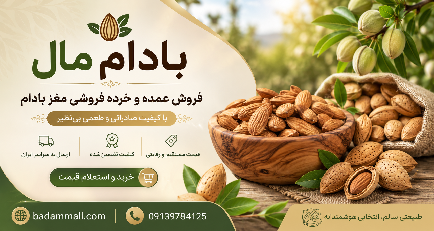 badammall، بادام مال